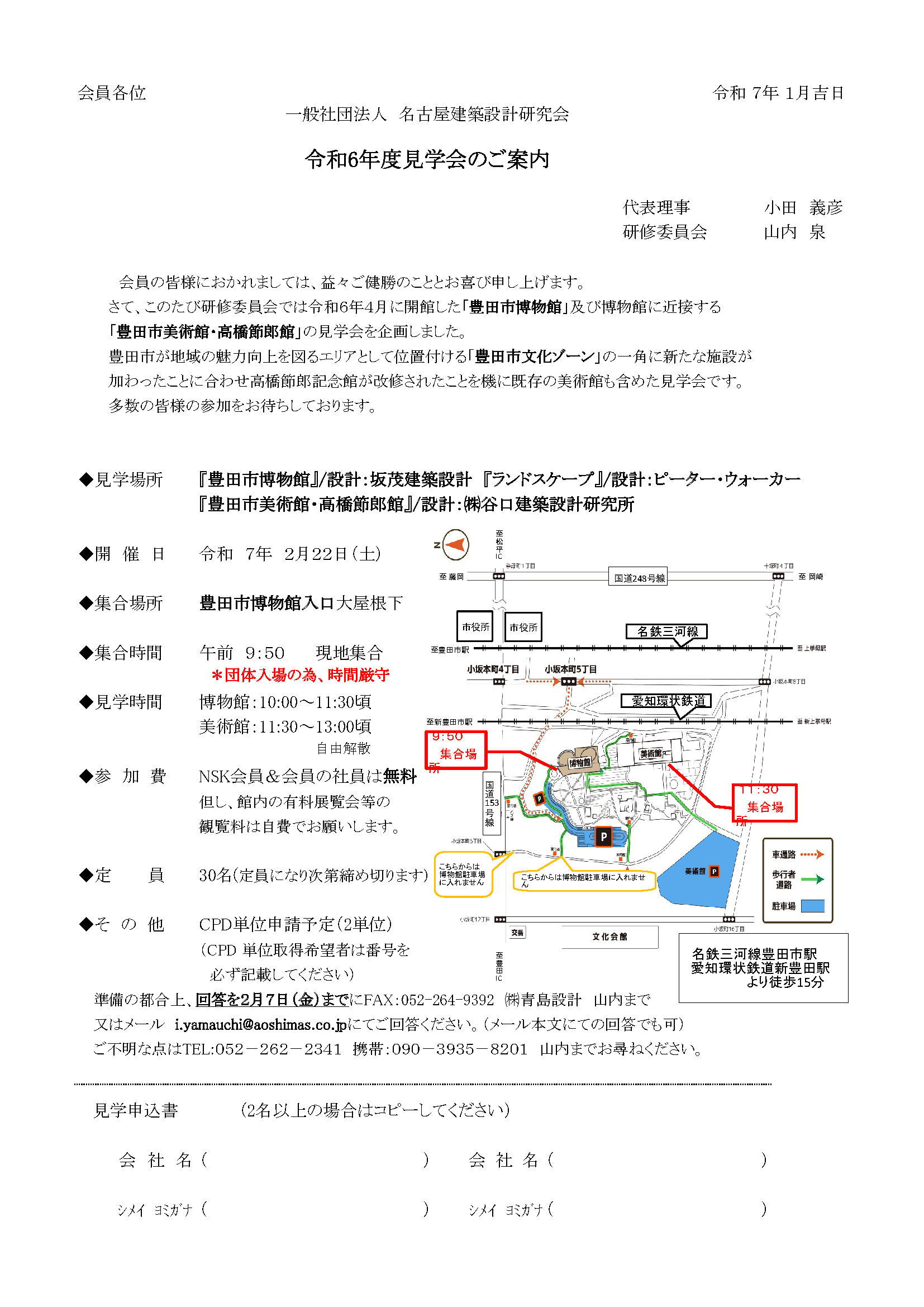 見学会